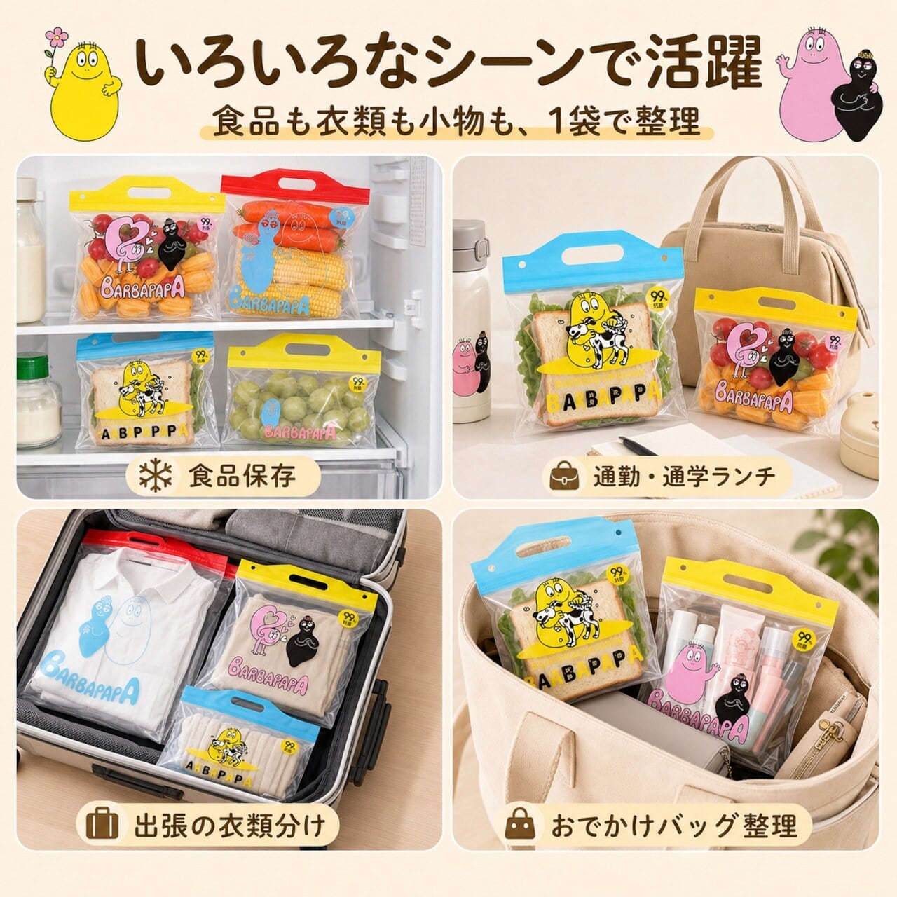HY 702 . バーバパパ 食品用保存袋 50枚入り ダブルジッパー密封バッグ