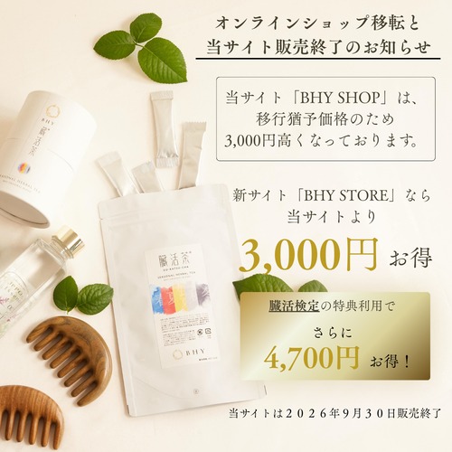 臓活茶　１ヶ月パック