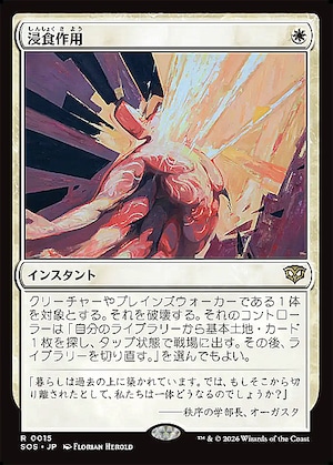 MTG《浸食作用/Erode(SOS)》日本語