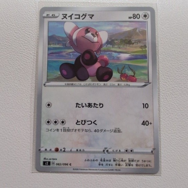 ヌイコグマ 技/特：たいあたり【s2.ノーマルタイプ.シングルカード.ポケカ】