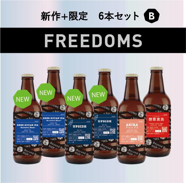 【数量限定】新作2種+限定2種 6本セット B