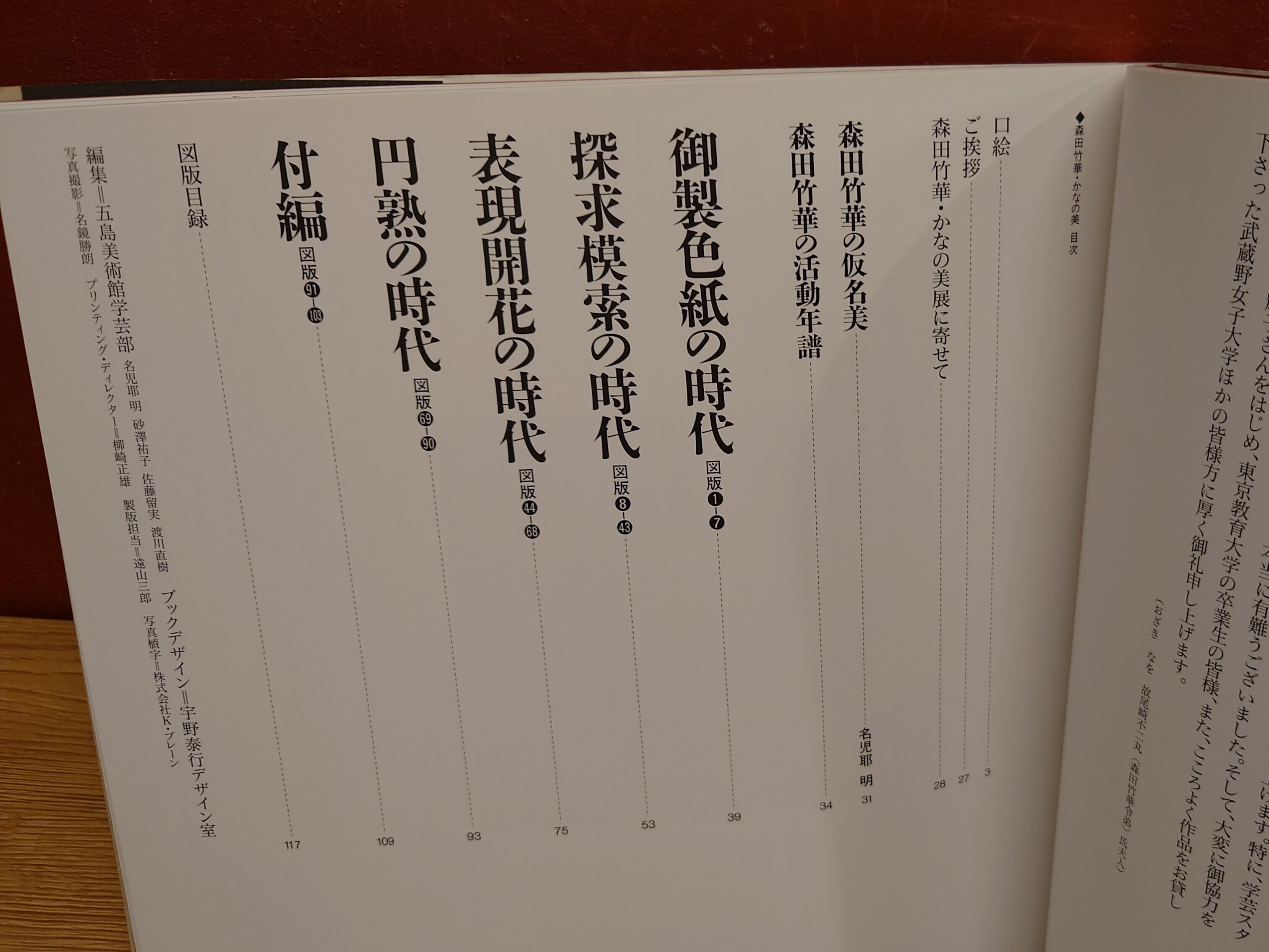 森田竹華・かなの美展 図録 | 弥生坂 緑の本棚