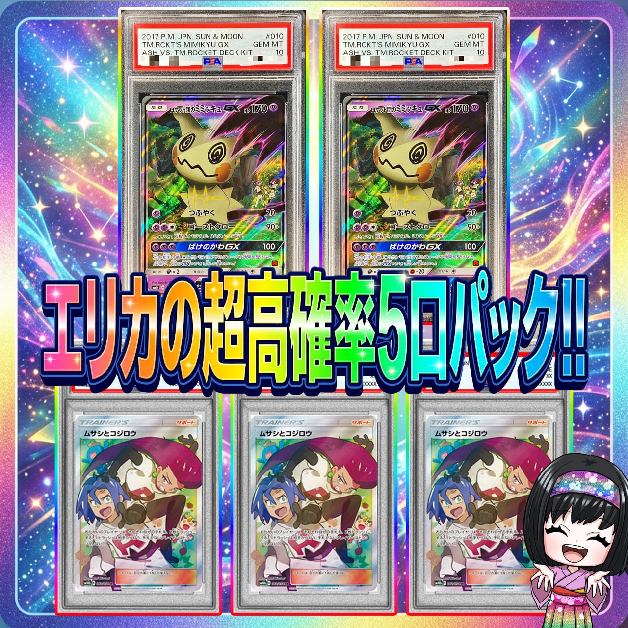 ポケカ】超マイルド!! エリカの5口 PSA10 オリパ !08/10-5 | エリカの