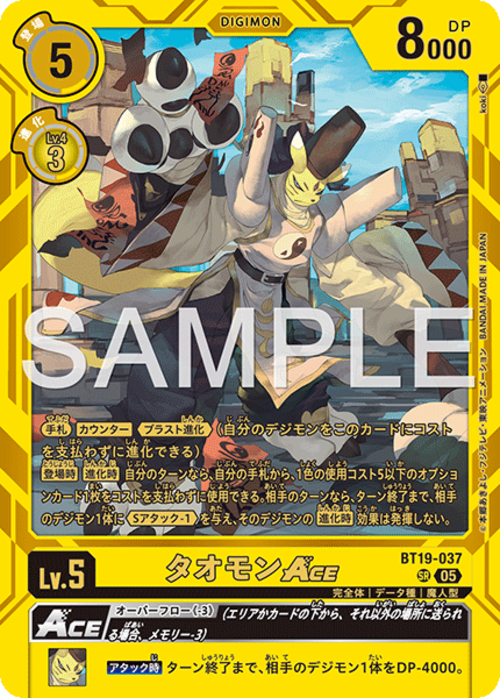 タオモンACE 【SR】