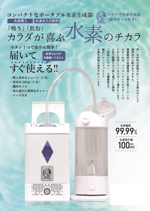 水素生成器 - ダイエット食品