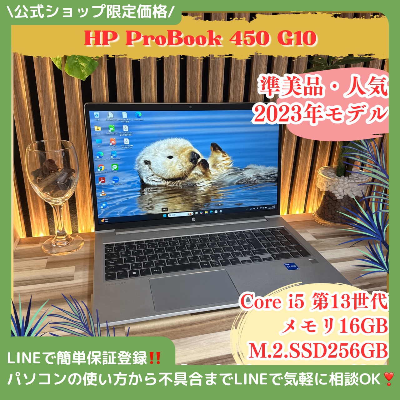 『準美品2023年モデル』HP ProBook 450 G10  メモリ16GB  SSD256GB  人気ノートパソコン