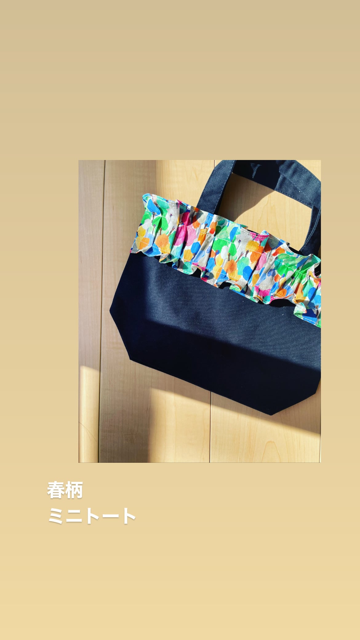リバティフリル トートバッグ人気柄 再販