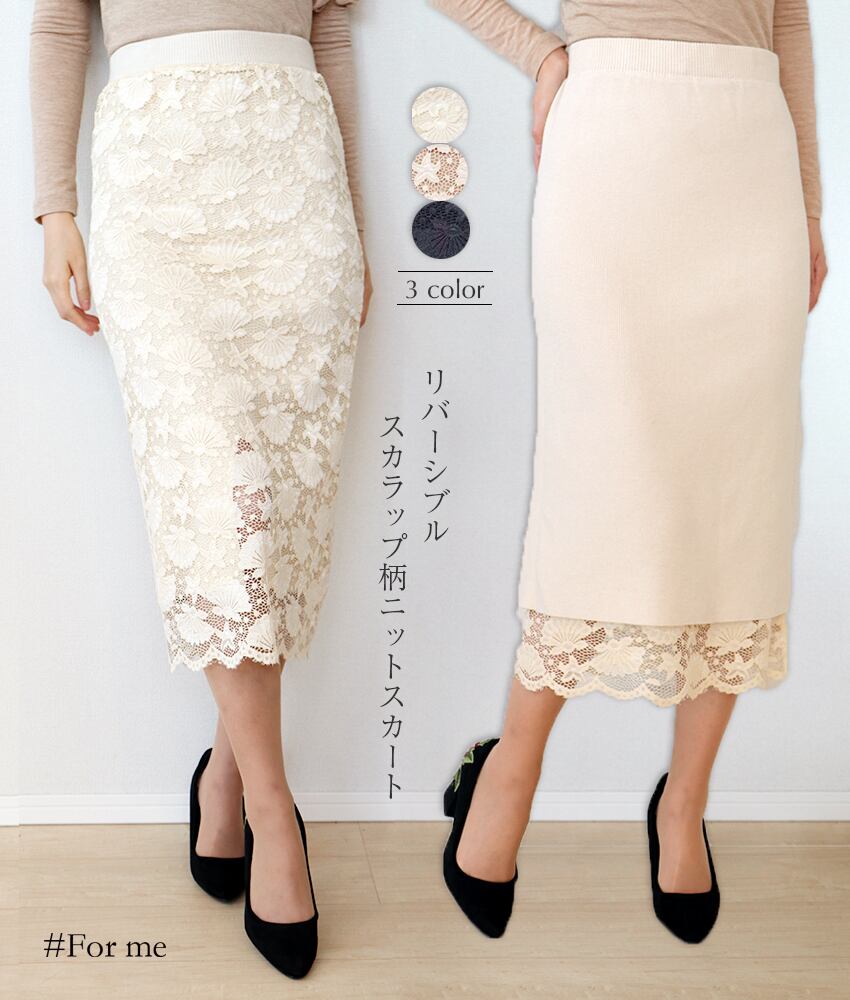 リバーシブルマフラースカラップ柄ニットスカート_b0021910026