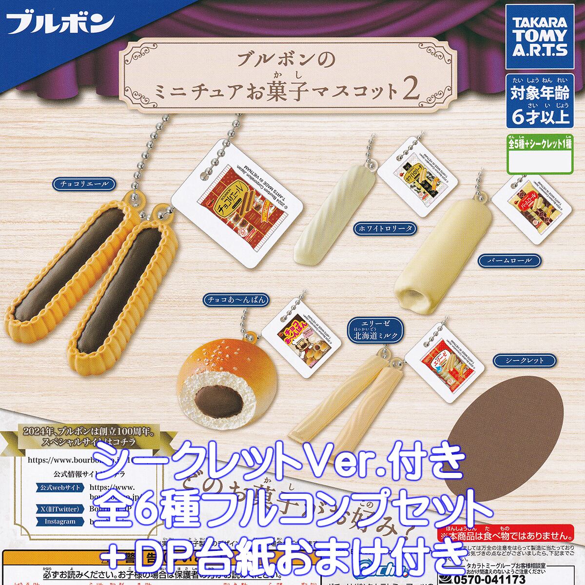 フルコンプ　バンダイ&ブルボンお菓子CD 46枚セット f6d4a818d29e9ec5f87711566b66c1