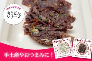 肉うどんビーフジャーキー