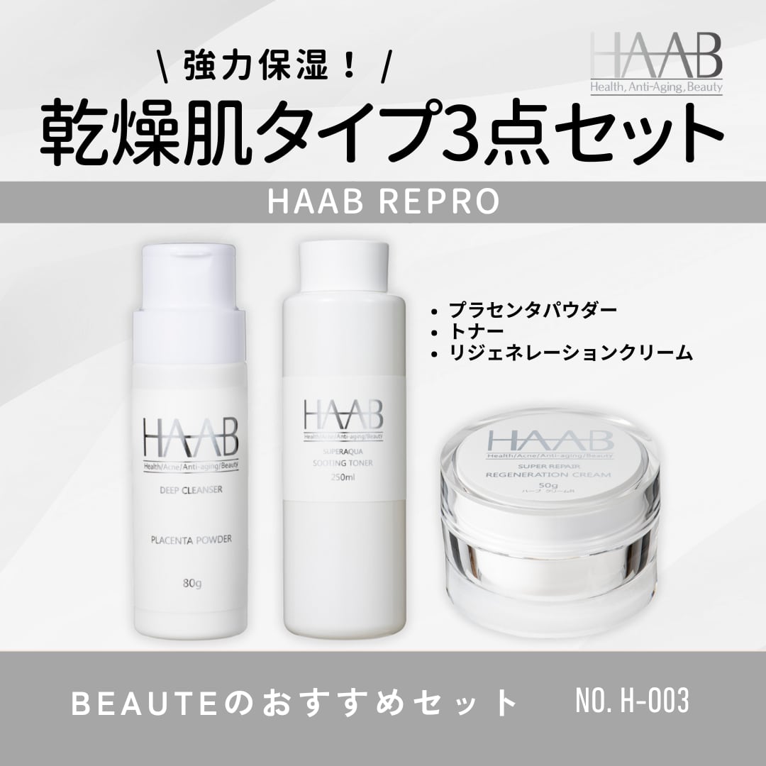 HAAB ふき取り化粧水とオールインワン3個セット HAAB ふき取り化粧水とオールインワン3個セット