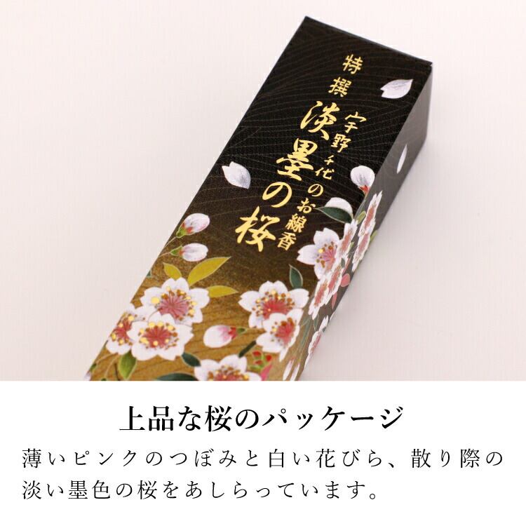線香 仏具店 仙台 仏具 線香 お線香 線香 『 特撰淡墨の桜 塗箱8箱入