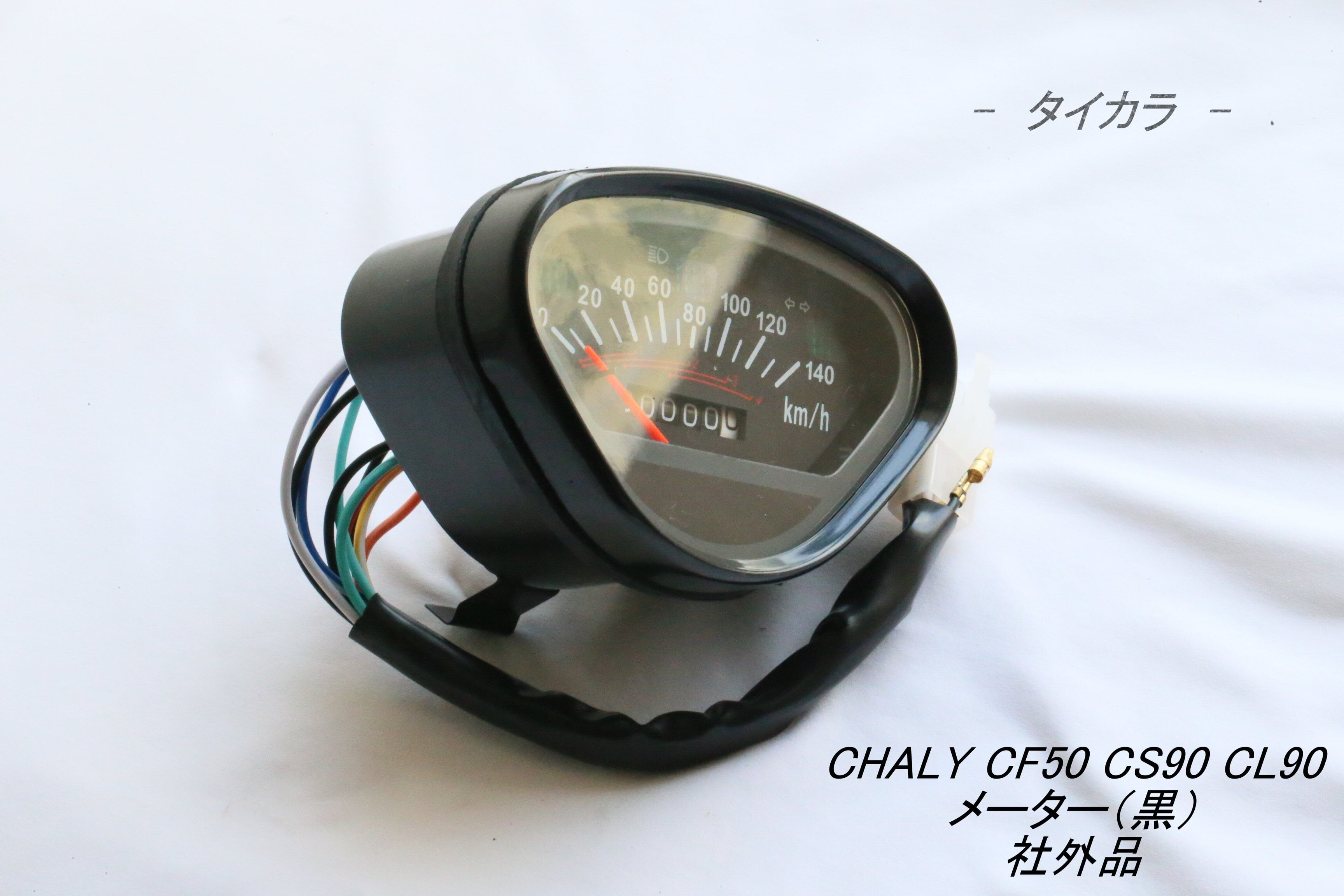 CS90 CL90 メーター・ケーブル(灰) 社外品 U44830-056N CS90 CL90 メーター・ケーブル(灰) 社外品 U44830-056N