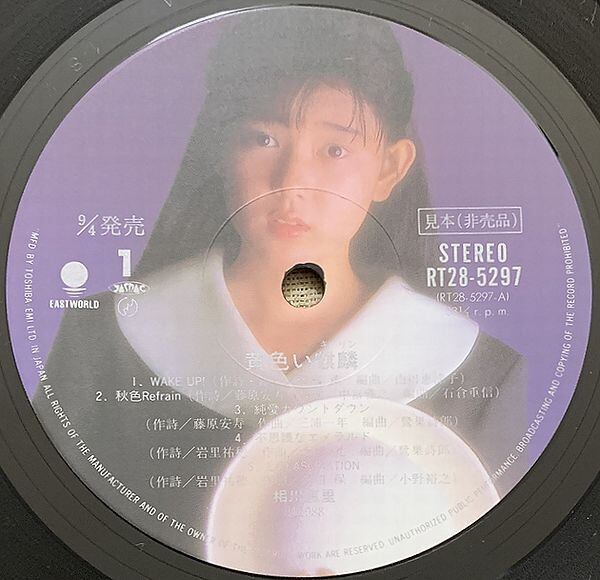 相川恵里 / 黄色い麒麟 プロモ | soul respect records