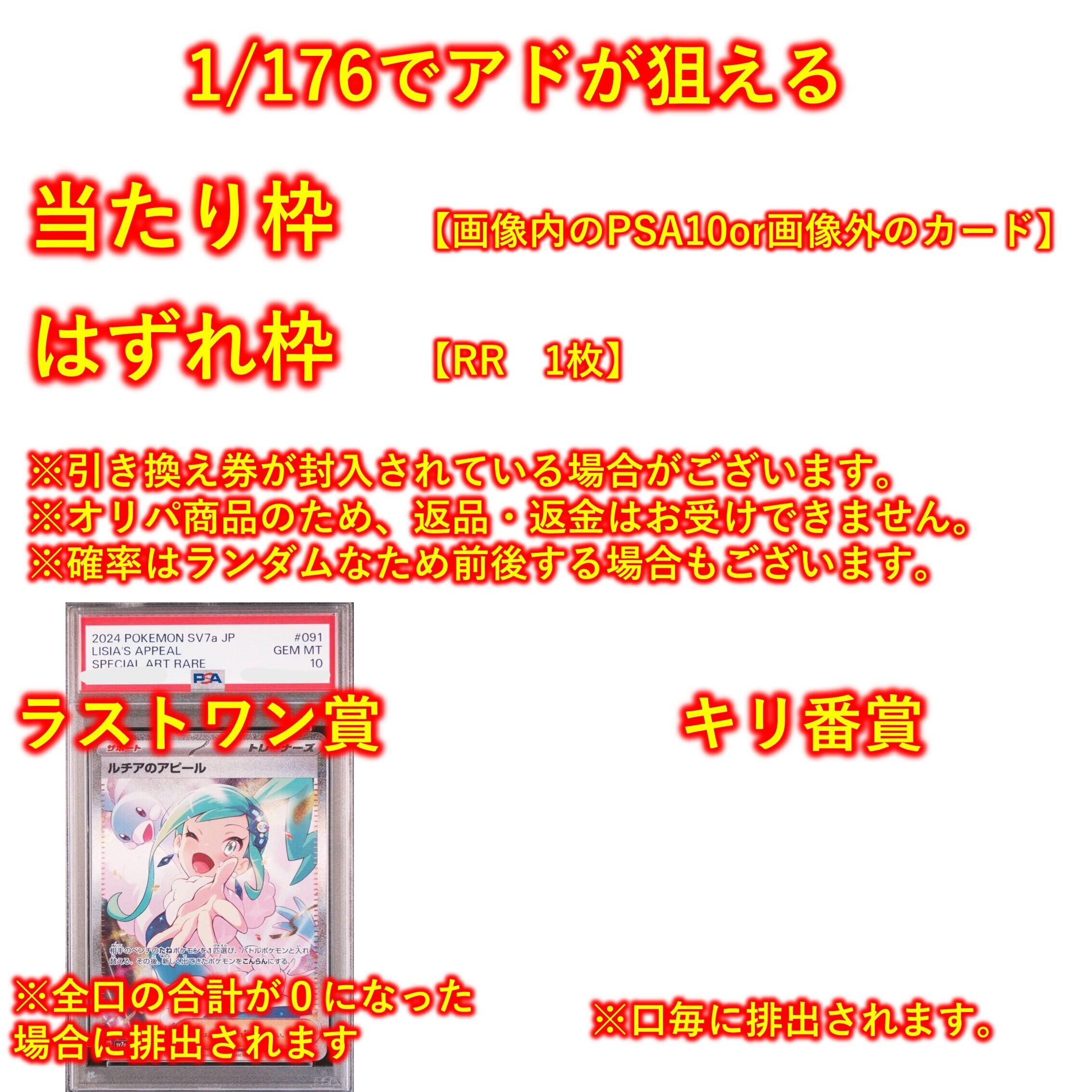 1/176でアドが狙える！ RR以上1枚確定 ラストワン賞【ルチアのアピール 