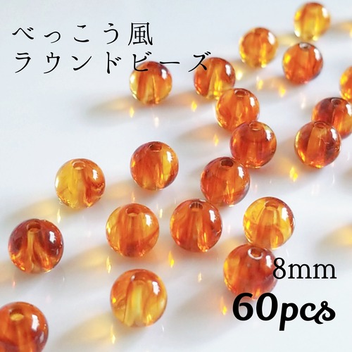 送料無料◇【60個】べっ甲ラウンドビーズ