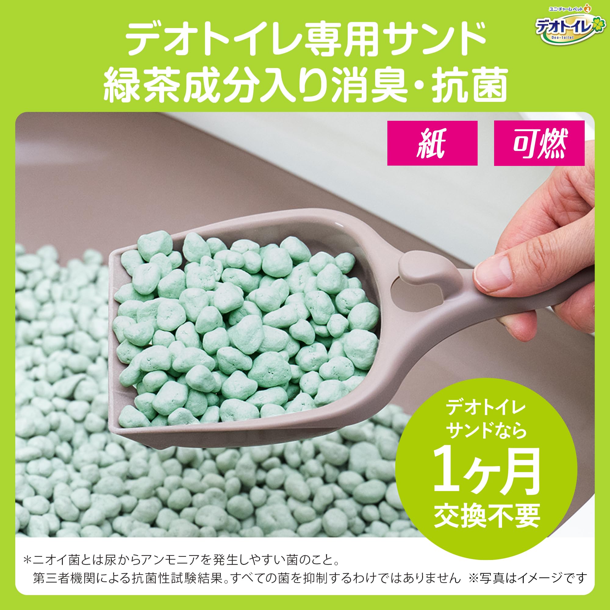 燃やせる自然素材】デオトイレ 緑茶成分入り 消臭・抗菌サンド 18L