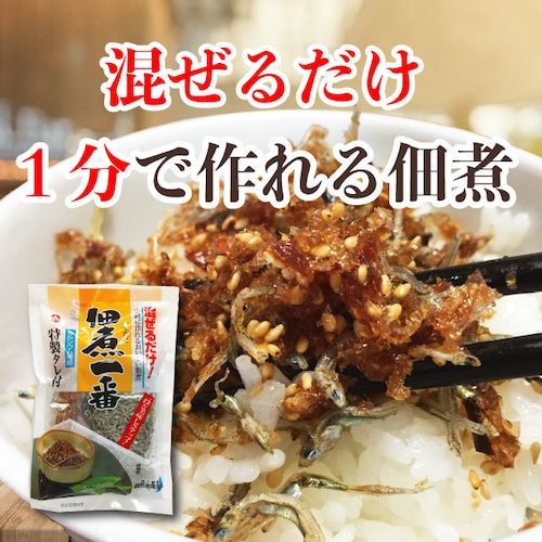 佃煮一番 100g  即席 佃煮 混ぜるだけでできる佃煮 おかず ご飯のお供