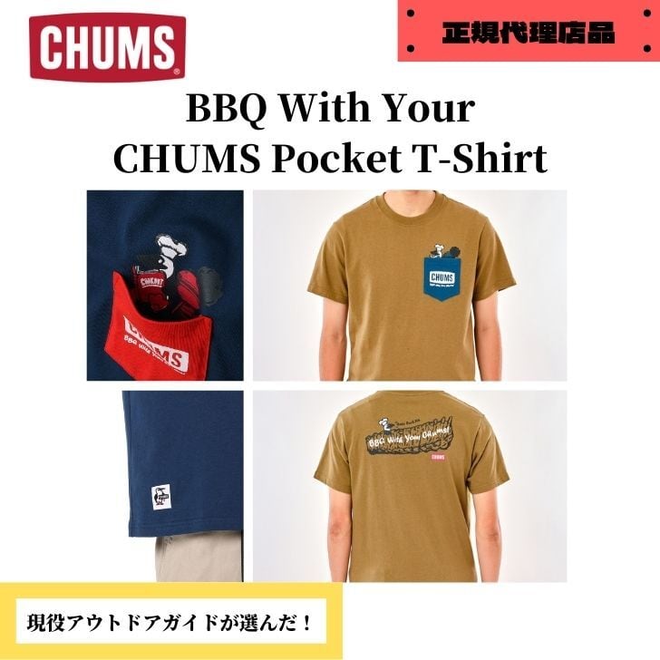 CHUMS（チャムス）】BBQ With Your CHUMS Pocket T-Shirt（バーベキューウィズユアチャムスポケットTシャツ）  OneDrop⁺Store【アウトドア、キャンプ、登山用品のお店】