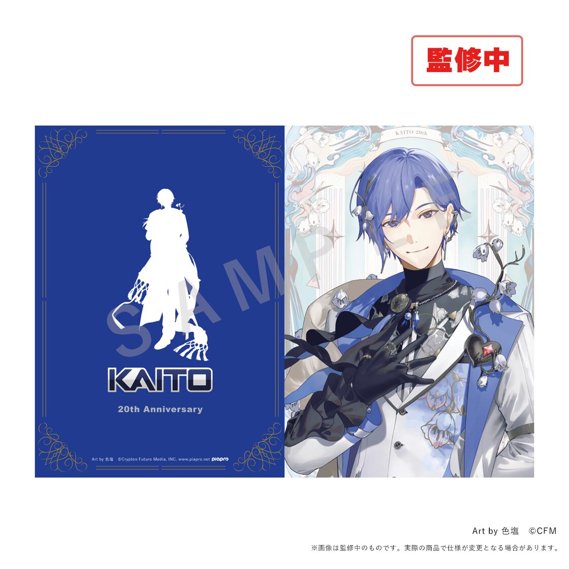 KAITO 20th Anniversary】A4クリアファイル（等身イラスト／2種セット