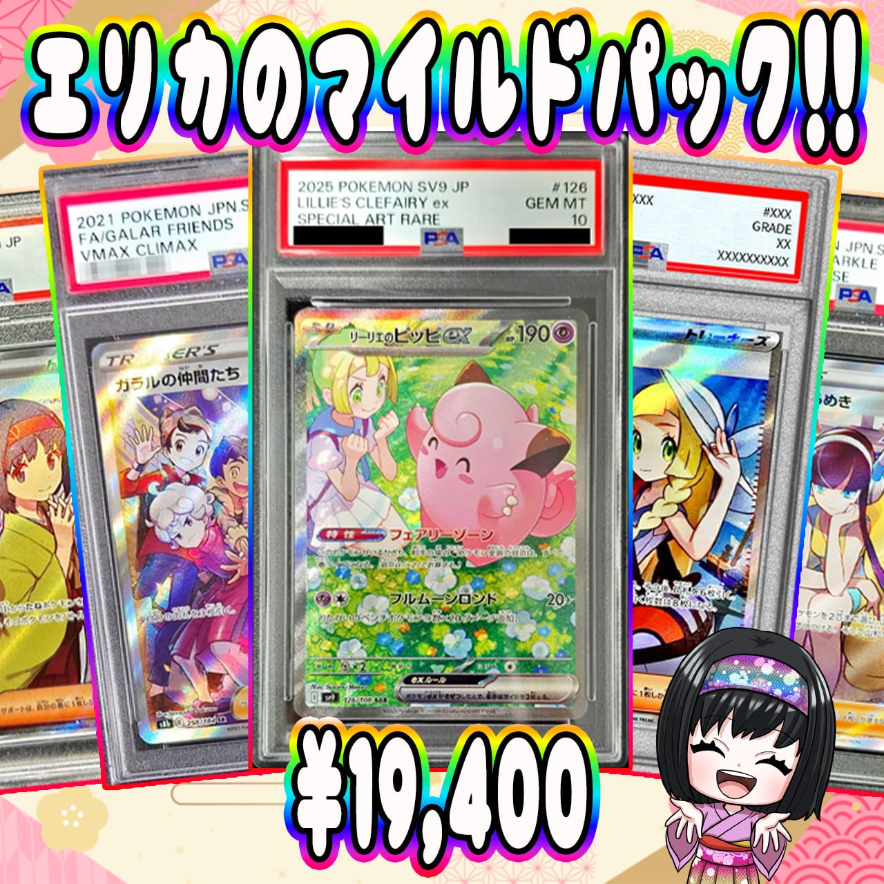 ポケカ】エリカのマイルド5口 オリパ !03/02-2 | エリカのカードショップ