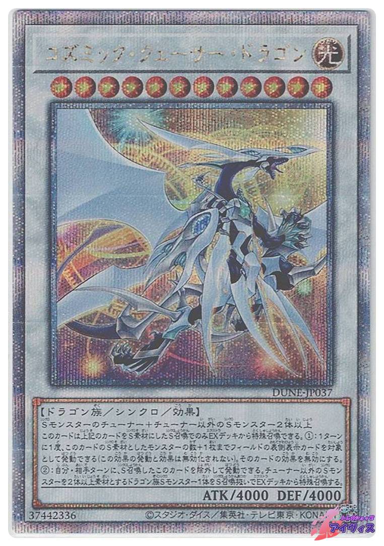 スターダスト・ドラゴン／バスター [スーパー] [ランクB] [DP09-JP001