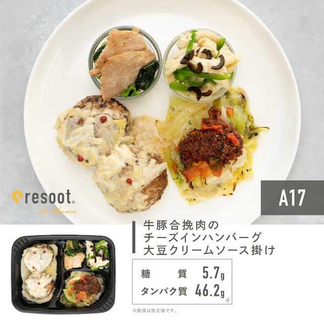 【送料別】単品 牛豚合挽肉のチーズインハンバーグ大豆クリームソース掛け[A17]