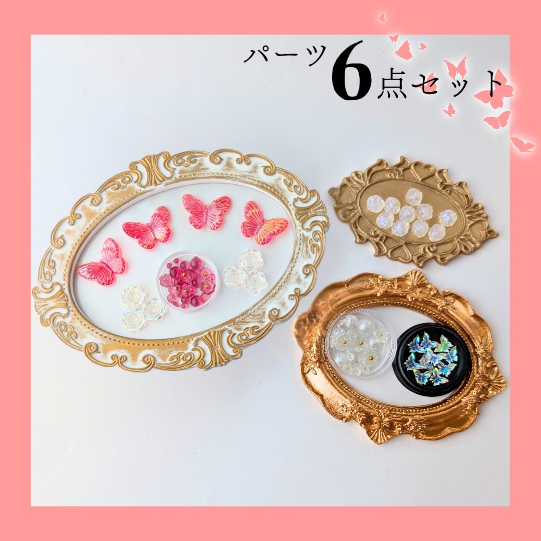 赤/パーツのみ】オリエンタル風 クリアデザイン パーツ6点セット