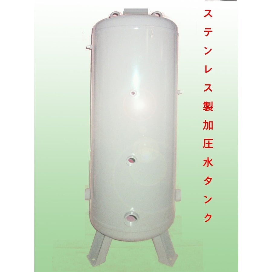 ステンレス製加圧水タンク（第二種圧力検査付き）459-30-SUS 【要お問合せ】 mizukumiya