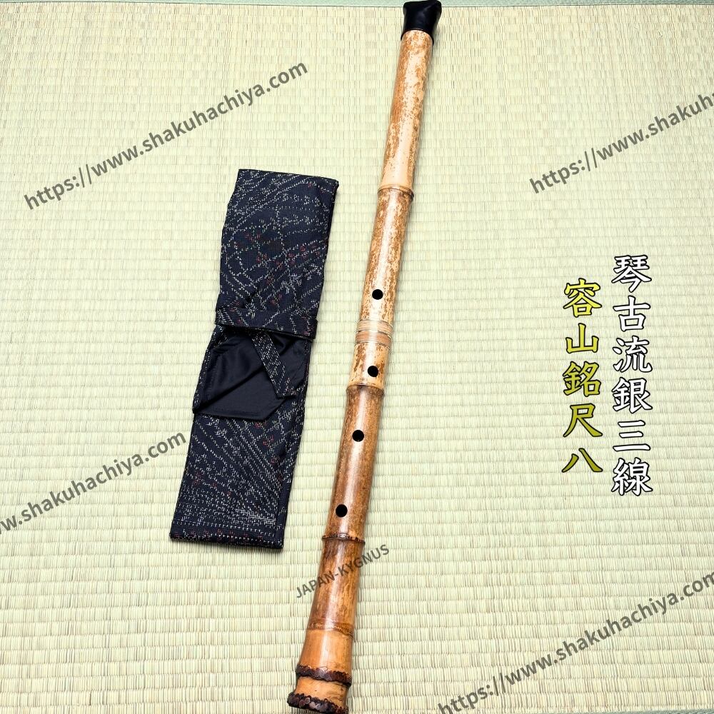 容山銘-Yozan- 2尺1寸尺八 (371g) | 亀屋尺八専門店