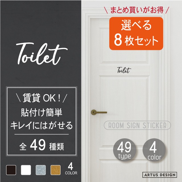 8枚セット ルームステッカー ドア ステッカー 筆記体Bタイプ 文字 ウォールステッカー 筆記体 ルームサイン トイレ バスルーム リビング キッチン 寝室 ベッドルーム インテリア おしゃれ 賃貸 はがせる シンプル シール 部屋名 転写 カッティング