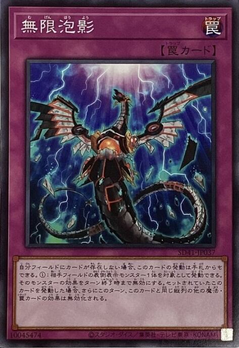 【美品】無限泡影(ノーマル)