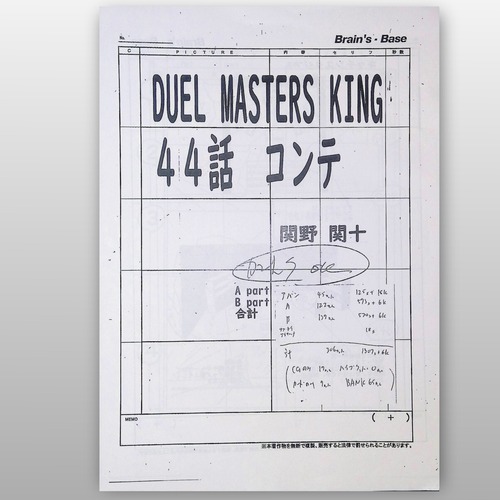 [Rare] DUEL MASTERS KING Episode 44 Storyboard (Produced by Brain's Base)