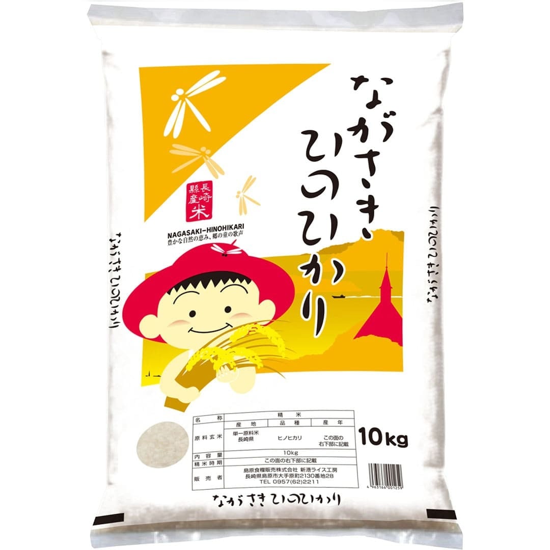 九州の大大大定番！長崎県産ヒノヒカリ　10kg＜令和3年産＞　長崎県島原市『ヨカモン横丁』