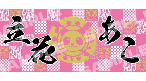 【立花あこ】ひめもすオーケストラ名前タオル