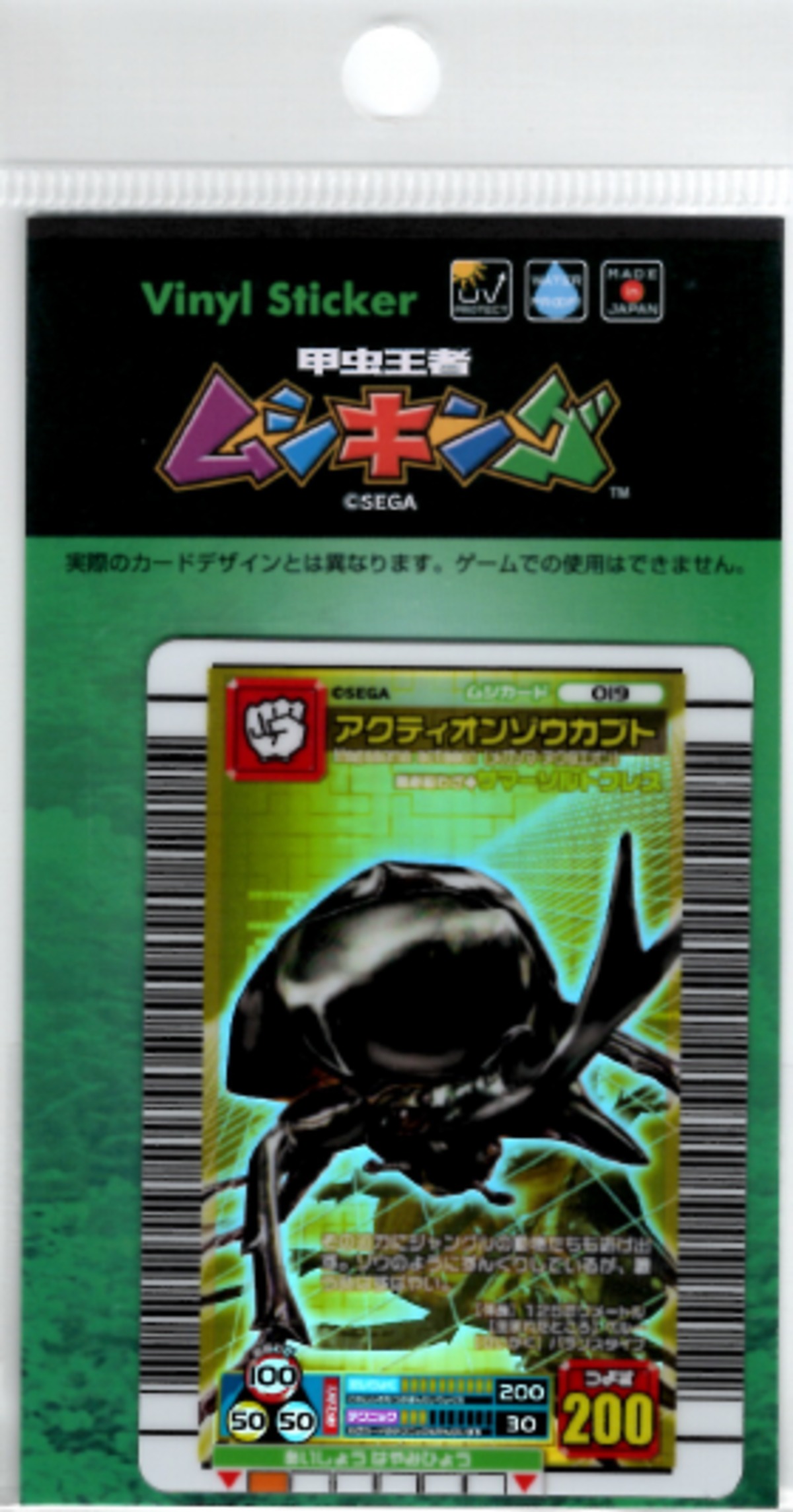 ムシキング ホログラムステッカーアクティオンゾウカブト SEGA セガ