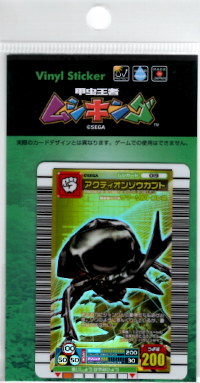 ムシキング ホログラムステッカーアクティオンゾウカブト SEGA セガ カードゲーム 甲虫王者 MUSHI-006