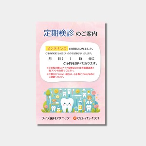 リコールハガキ　定期検診日時のご案内　 DS-142　(100枚セット)