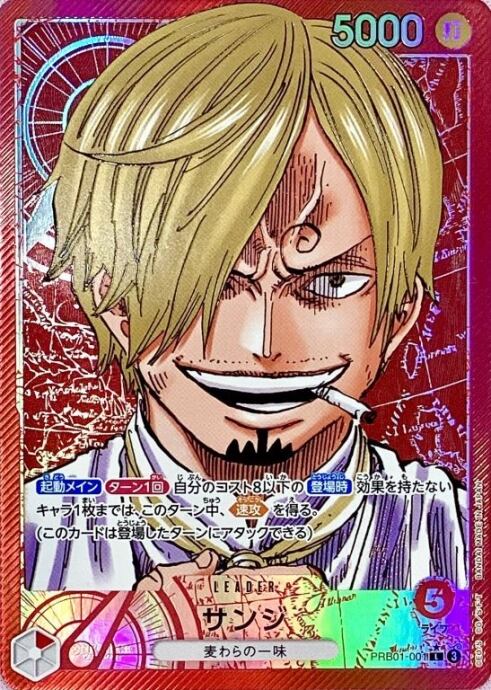 【美品】サンジ(PRB01-001(Lパラレル)