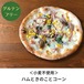 【訳あり品】【小麦不使用】グルテンフリーピザ！ハムときのことコーン