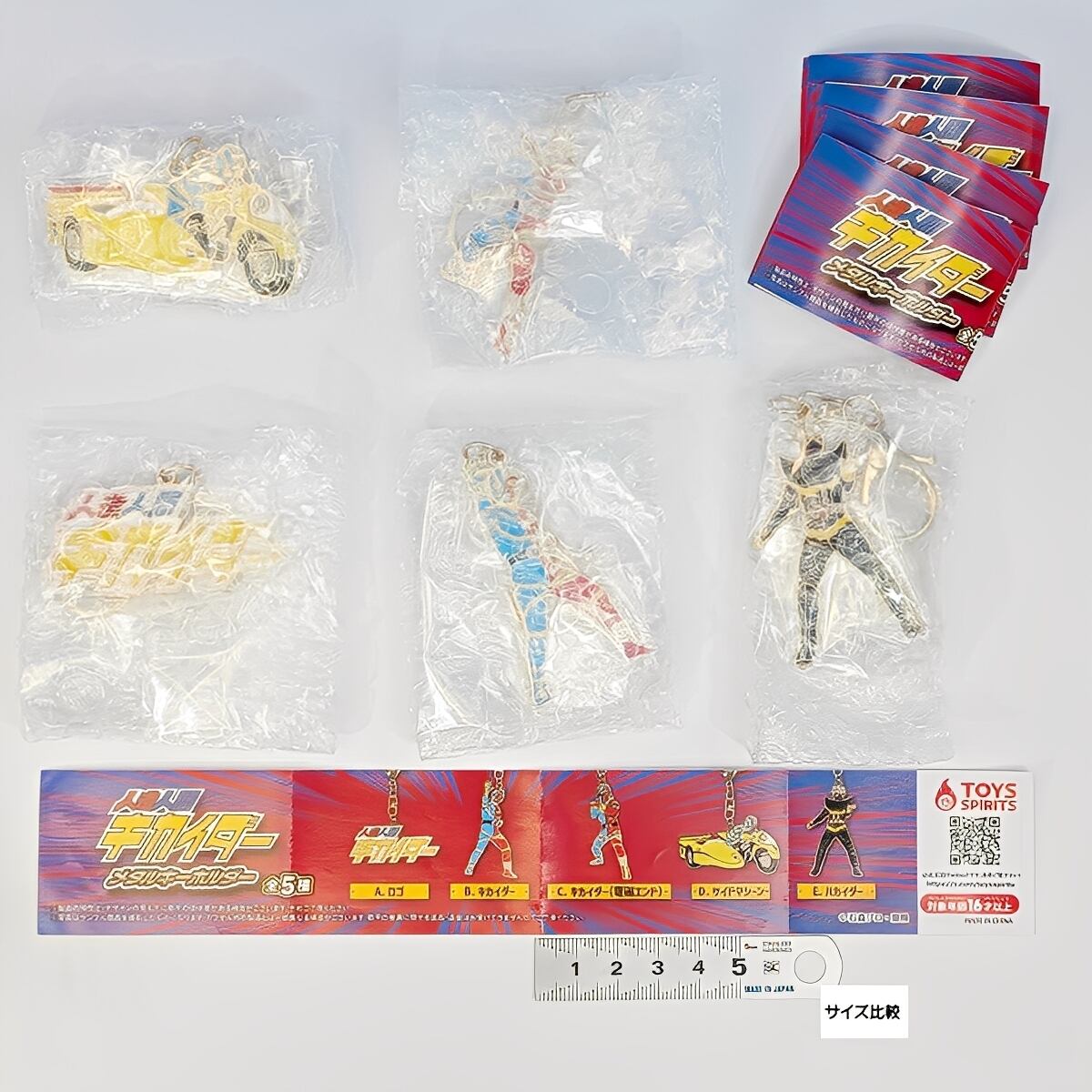 人造人間キカイダー メタルキーホルダー トイズスピリッツ 【全5種