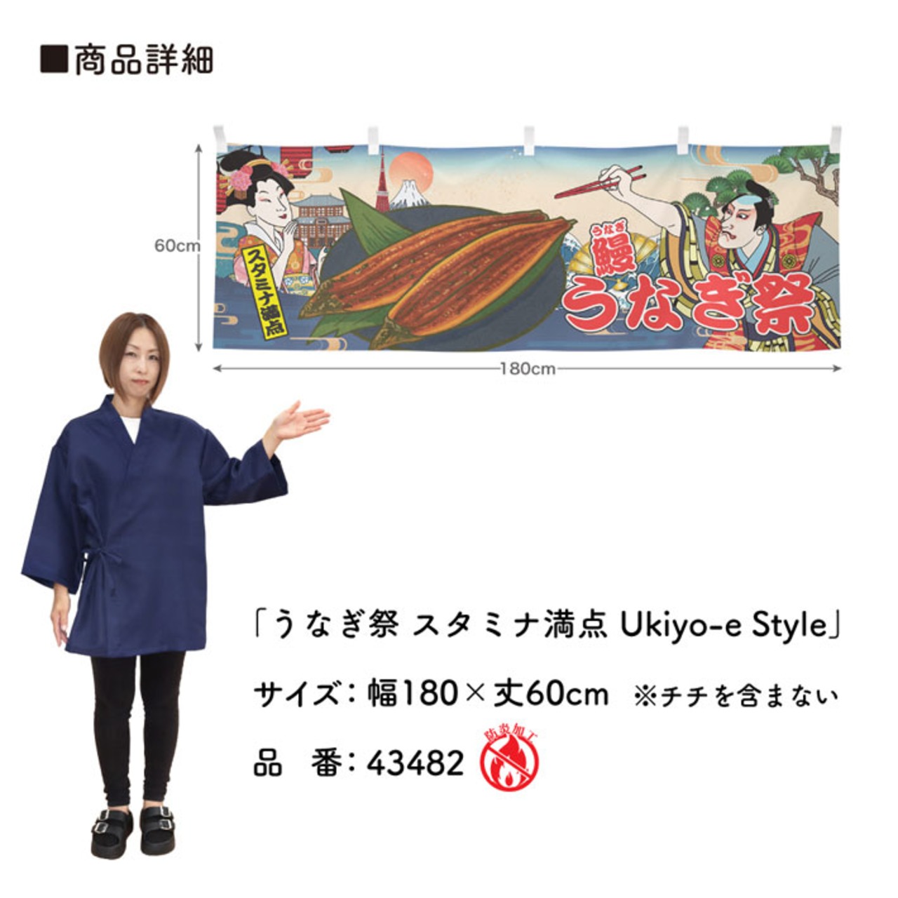 【受注生産】横幕 防炎 うなぎ スタミナ満点 Ukiyo-e Style 180×60cm 全6種