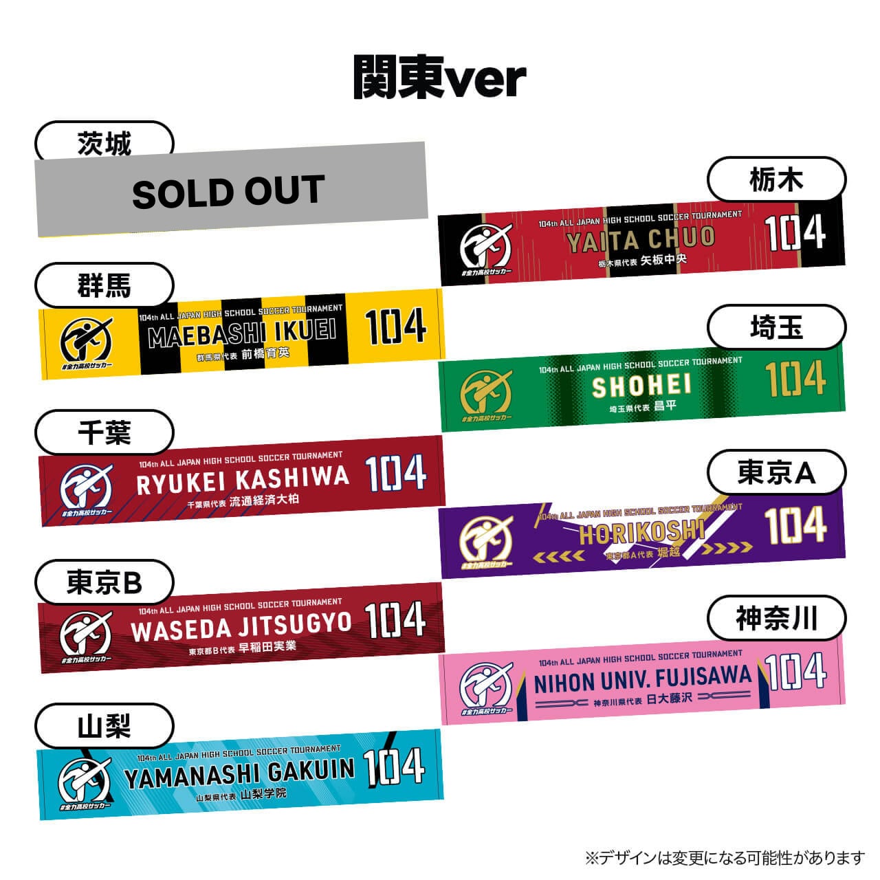 代表校タオルマフラー【第104回全国高校サッカー選手権大会】＜数量