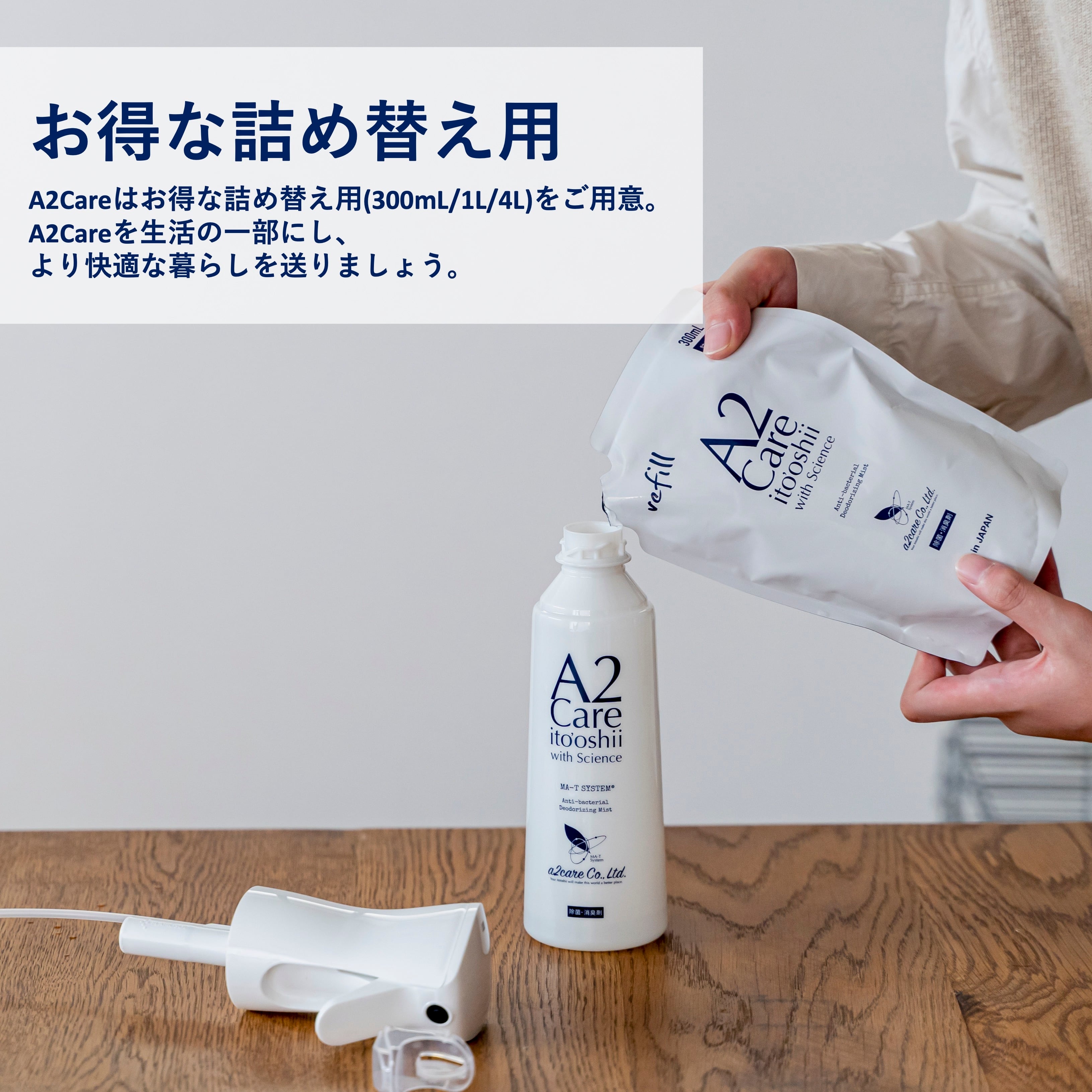 A2Care 詰め替え用300mL | A2Careフレンドサイト
