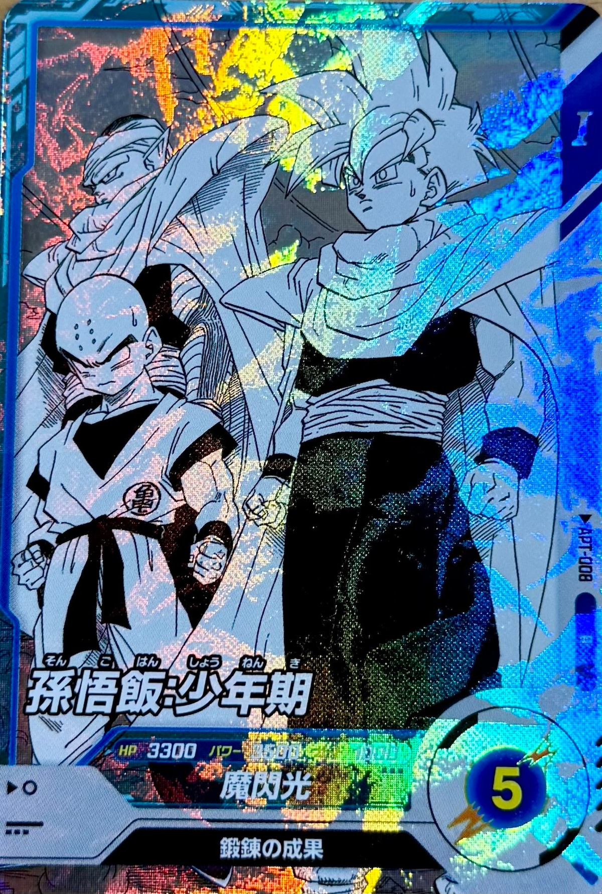 APT-008 孫悟飯：少年期 R | 超優良オリパ販売店