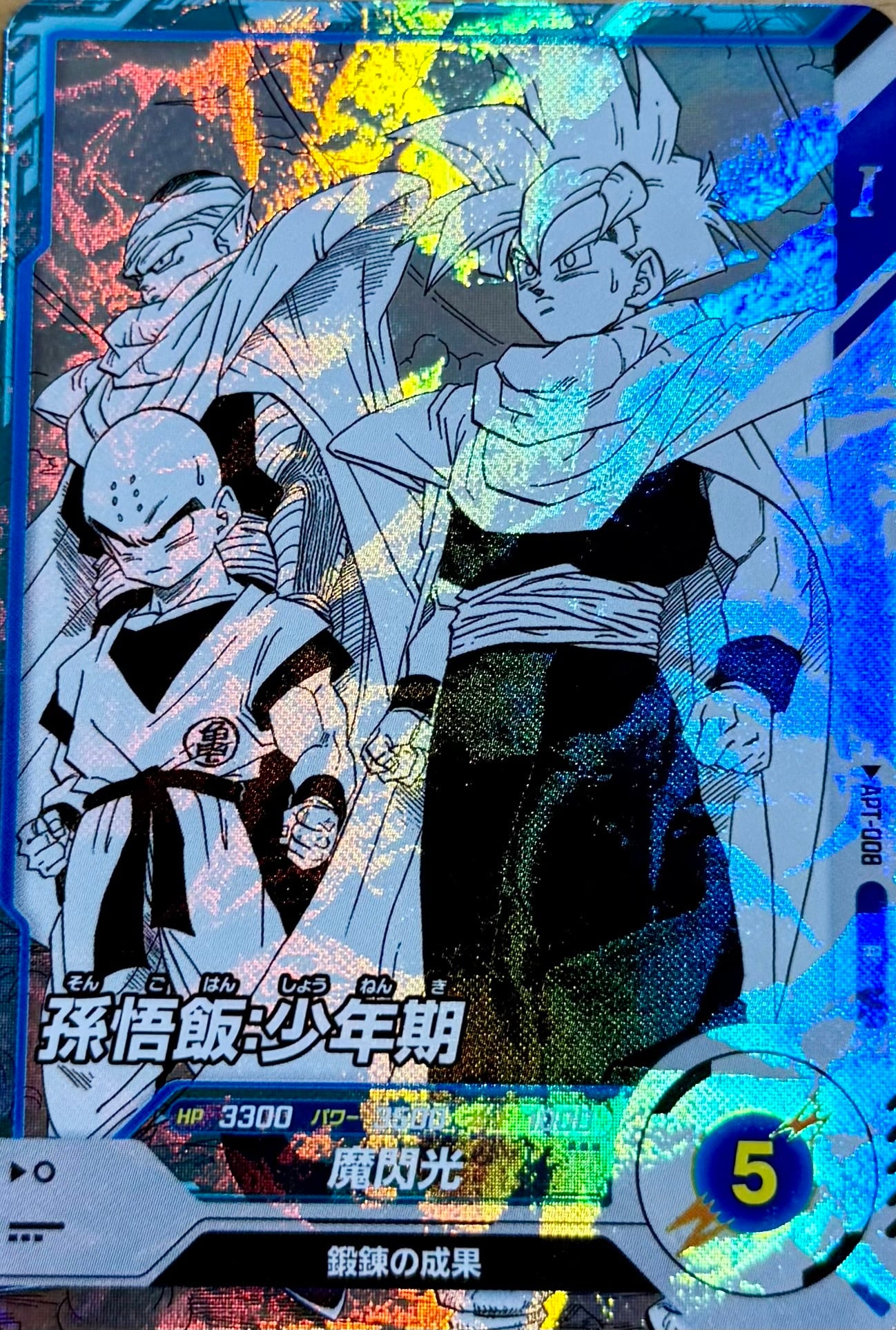 APT-008 孫悟飯:少年期 R