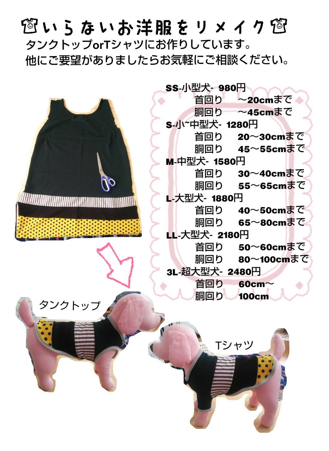 リメイク犬服tシャツ Lサイズ ハンドメイドショップ けだま
