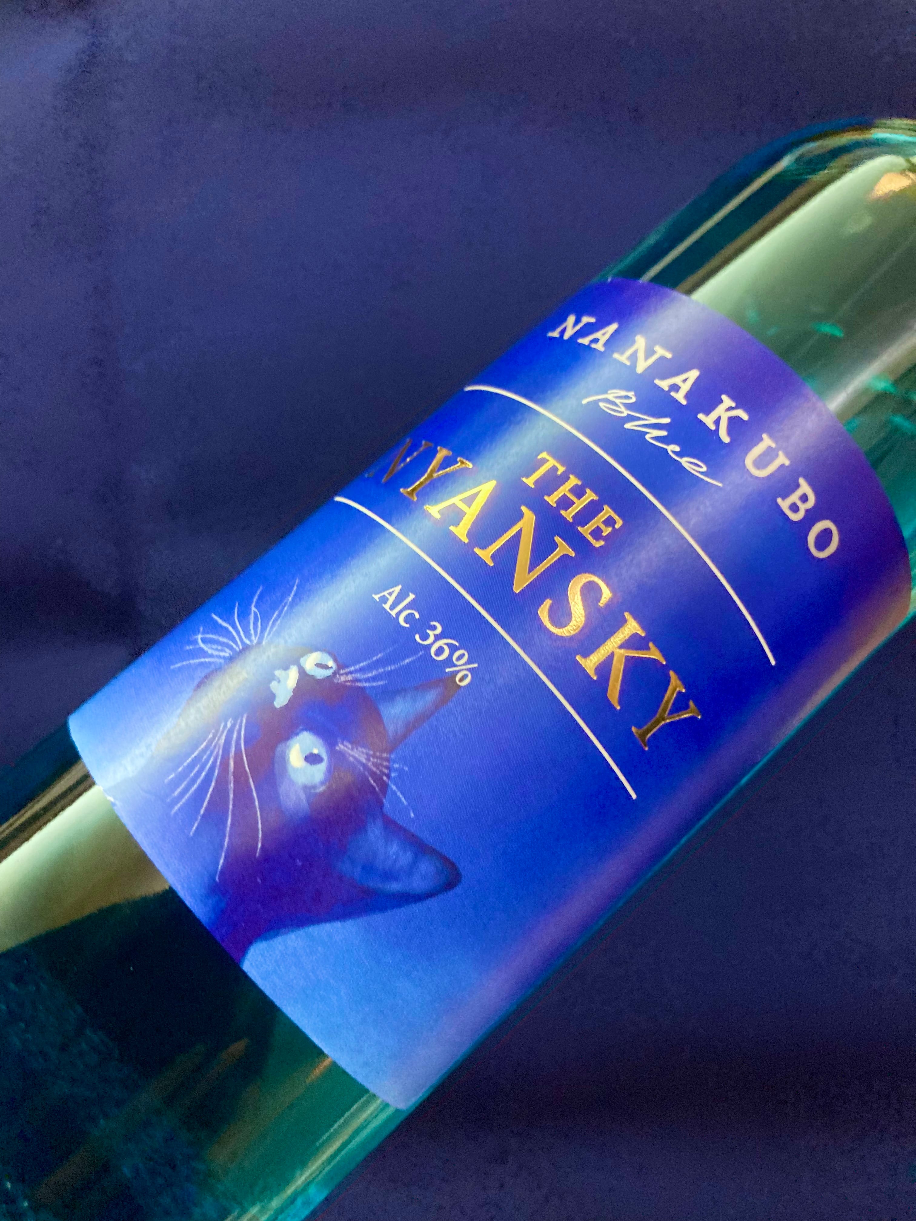 鹿児島県【東酒造】“吾輩はニャンスキー!”☆『NANAKUBO Blue〈THE 鹿児島県【東酒造】“吾輩はニャンスキー!”☆『NANAKUBO Blue〈THE