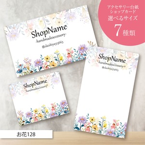 ピアス台紙／アクセサリー台紙／ショップカード／名刺／名入れ／お花128