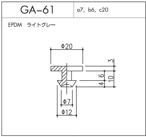 GA-61（EPDM ライトグレー）1個